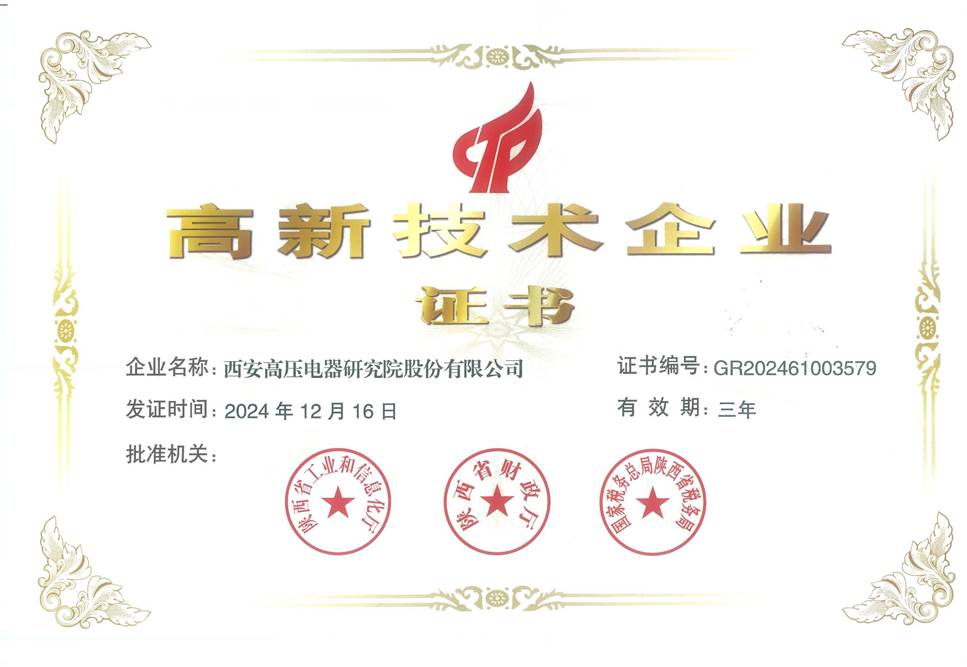 高企證書2024